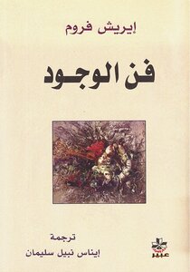 The Art Of Being - Erich Fromm