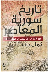 Contemporary History Of Syria From The French Mandate To The Summer Of 2011
