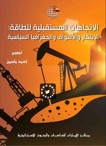 Energy Future Trends