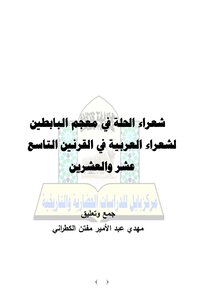 Al-babtain Dictionary
