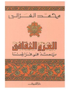 The Cultural Invasion Extends Into Our Void - Muhammad Al-ghazali