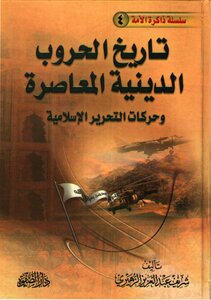 History Of Contemporary Religious Wars