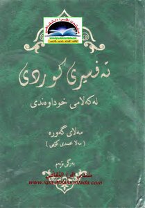 Kurdish Tahafsiri Leh Khelami Khodawandi 9