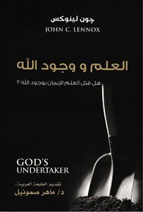 Science And The Existence Of God John Linkos