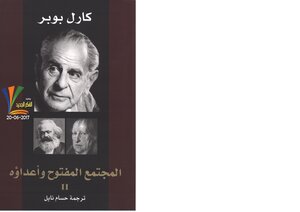 The Open Society And Its Enemies (part 2) Karl Popper