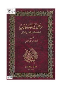 Ihsan Abbas Diwan Al-sanobi