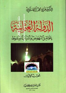 The Ottoman Empire Al-sallabi Part One
