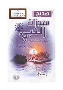 True Miracles Of The Prophet