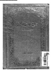 Ihsan Abbas - History Of Andalusian Literature - The Sovereignty Of Cordoba