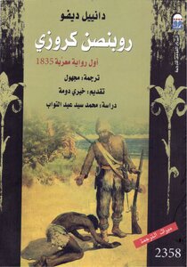 1835 Robinson Crusoe By Daniel Defoe