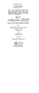 The Lights Of The Qur’an And The Secrets Of The Criterion - Mulla Ali Al Qari - Interpretation Of Al Mulla Al Qari