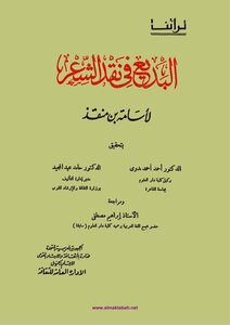 Badi In Poetry Criticism