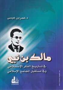 Malik Bennabi In The History Of Islamic Thought And In The Future Of Islamic Society