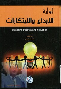 Creativity And Innovation Management