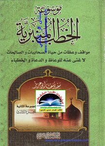Encyclopedia Of Pulpit Sermons 2 3