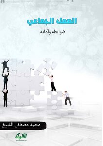 Team Work Rules