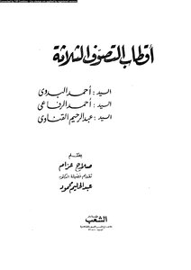 The Three Pole Of Sufism