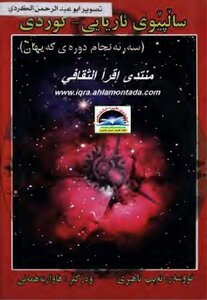 Salpiwi Aryayi Kurdish