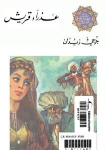 Virgin Of Quraish Jerji Zaidan