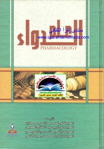 علم الدواء