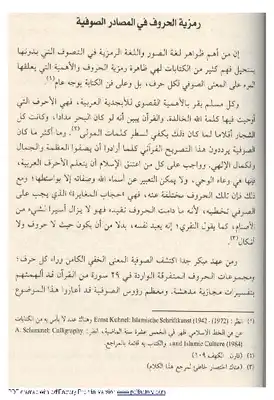 رمزية الحروف في المصادر الصوفية آنا ماري شيمل  ارض الكتب