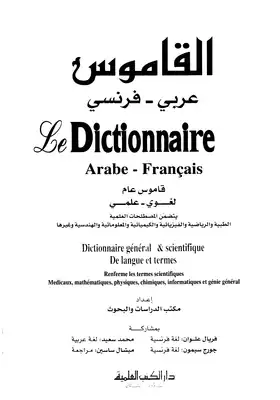 ملابس جمل مظهر خارجي bilayer Advance sale hole قاموس عربي فرنسي pdf مجانا Emperor Rubber Unnecessary ملابس جمل مظهر خارجي bilayer Advance sale hole قاموس عربي فرنسي pdf مجانا Emperor Rubber Unnecessary