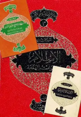 الموسوعة الإسلامية العربية  ارض الكتب