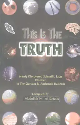 هذه هي حقيقة الحقائق العلمية المكتشفة حديثاً التي نزلت في القرآن  ارض الكتب