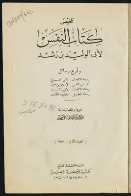 تلخيص كتاب النفس  ارض الكتب