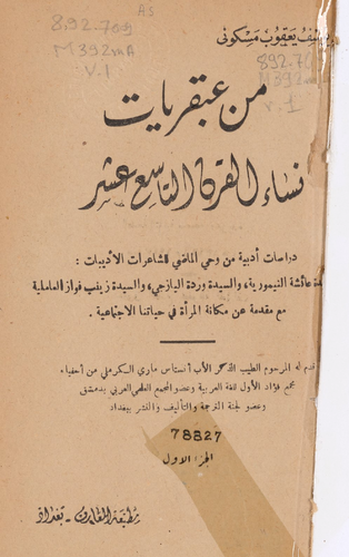 من عبقريات نساء القرن التاسع عشر V.1  ارض الكتب