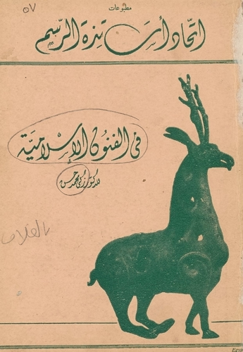 في الفنون الاسلامية  ارض الكتب