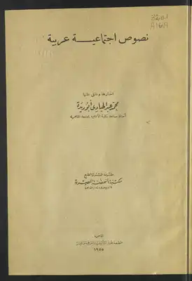 نصوص إجتماعية عربية  ارض الكتب