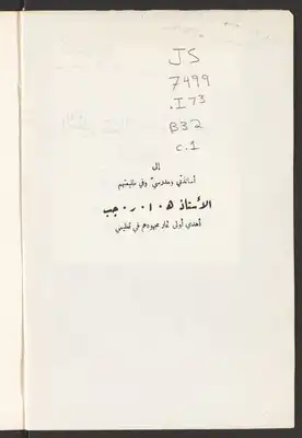 التنظيمات الاجتماعية والاقتصادية فى البصرة فى القرن الاول الهجرى.  ارض الكتب