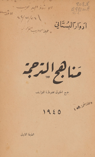 مناهج الترجمة  ارض الكتب