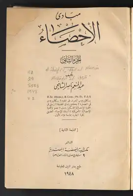 مبادئ الإحصاء V.2  ارض الكتب