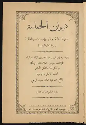 Diwan of enthusiasm  ارض الكتب
