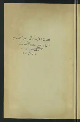 مأساة هندسية، أو، النهر المجهول  ارض الكتب