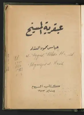 عبقرية المسيح /‪  ارض الكتب
