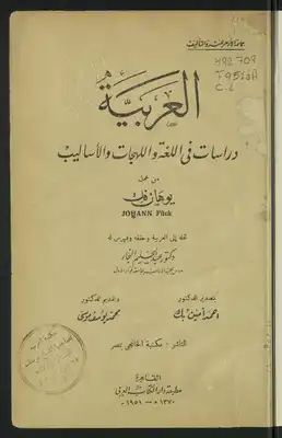 العربية  ارض الكتب
