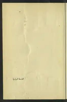 الفلسفة السياسية  ارض الكتب