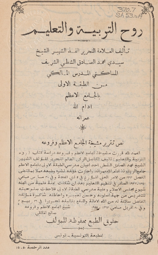 روح التربية والتعليم  ارض الكتب