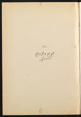 رسالة التوابع والزوابع ويكيبيديا