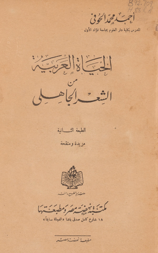 الحياة العربية من الشعر الجاهلي  ارض الكتب