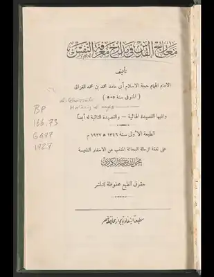 معارج القدس في مدارج معرفة النفس /‪‪  ارض الكتب