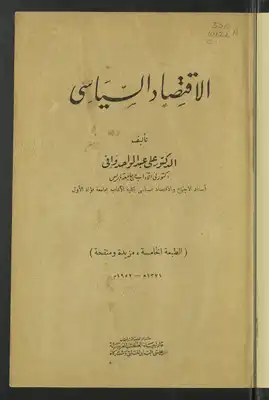 ارض الكتب الإقتصاد السياسي 