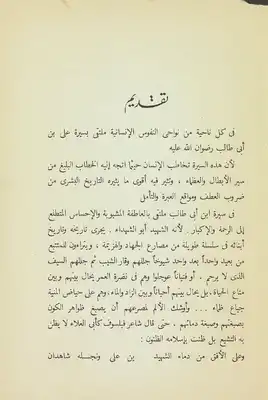 عبقريات الامام  ارض الكتب