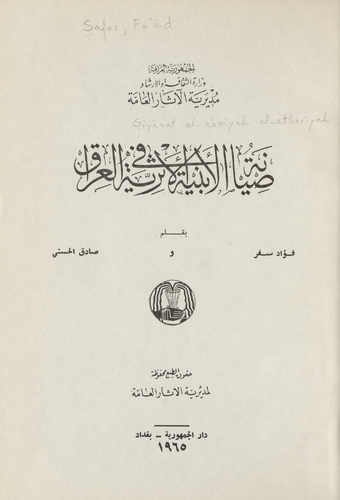 صيانة الأبنية الأثرية فى العراق  ارض الكتب