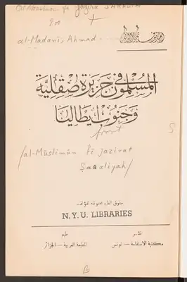 المسلمون في جزيرة صقلية وجنوب إيطاليا  ارض الكتب