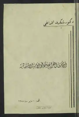 أوقات الفراغ ومكافحة الأمية الإقتصادية  ارض الكتب