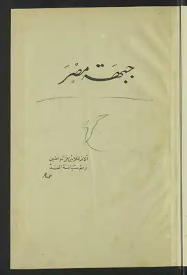 مبادئ رئيسية للسياسة الخارجية والداخلية والسياسة الإجتماعية والإقتصادية  ارض الكتب